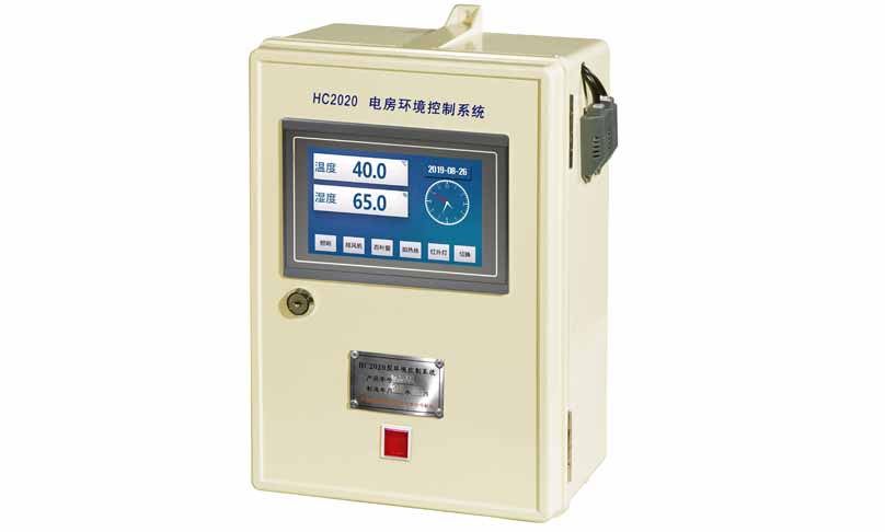 HC2020 電房環(huán)境控制器